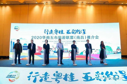 昭平文旅攜手華南五市 桂東南旅游聯盟赴南昌、杭州、中山攬客