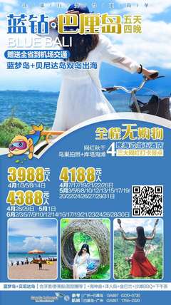 藍鉆巴厘島五天四晚之旅 廣州直飛，盡享天馬國際貼心服務