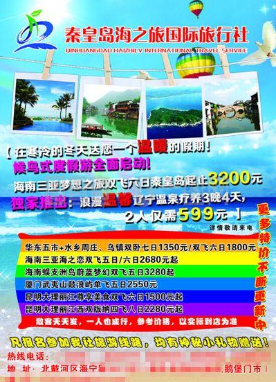 暢游世界，從心出發——XX旅行社，您的專屬旅行管家