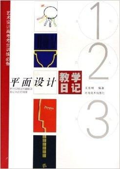 平面設(shè)計(jì)教學(xué)日記 廣告設(shè)計(jì)的視覺敘事之道